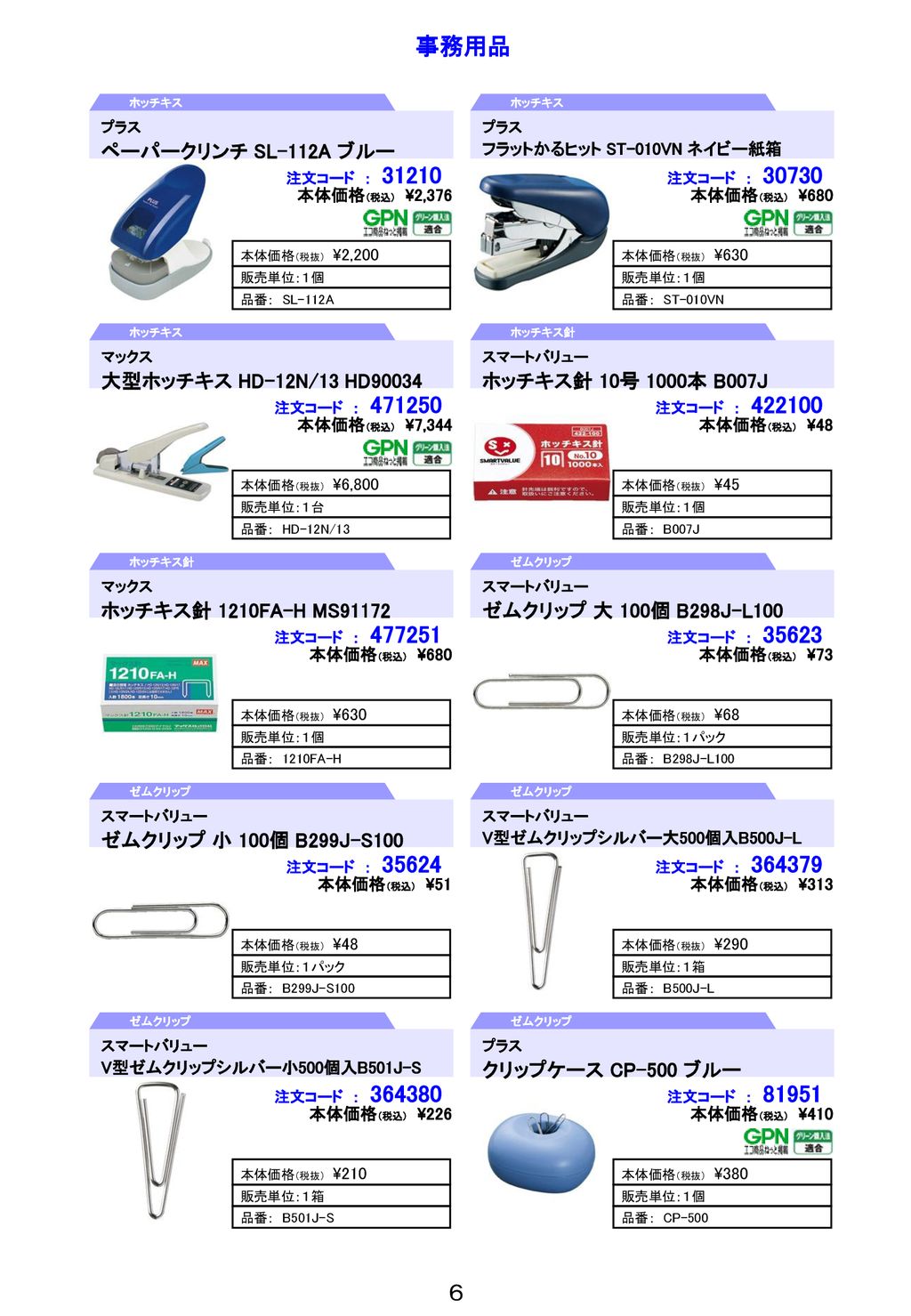 業務用20セット) プラス ペーパークリンチ SL-112A グリーン - 通販